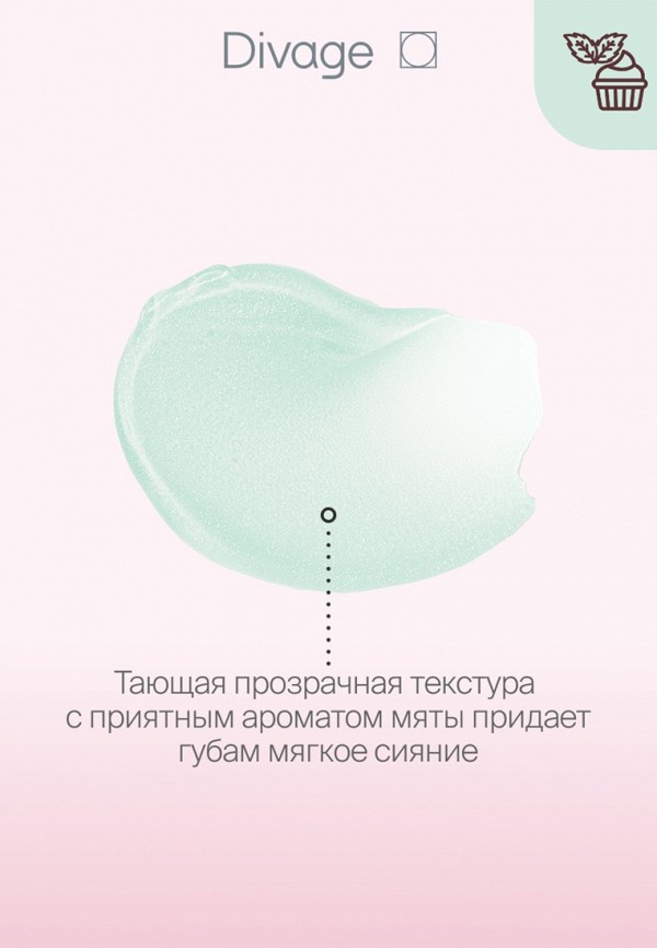 Divage Бальзам для губ - Lip Rehab Balm, с ароматом сладкой мяты, 12 мл - фото 3