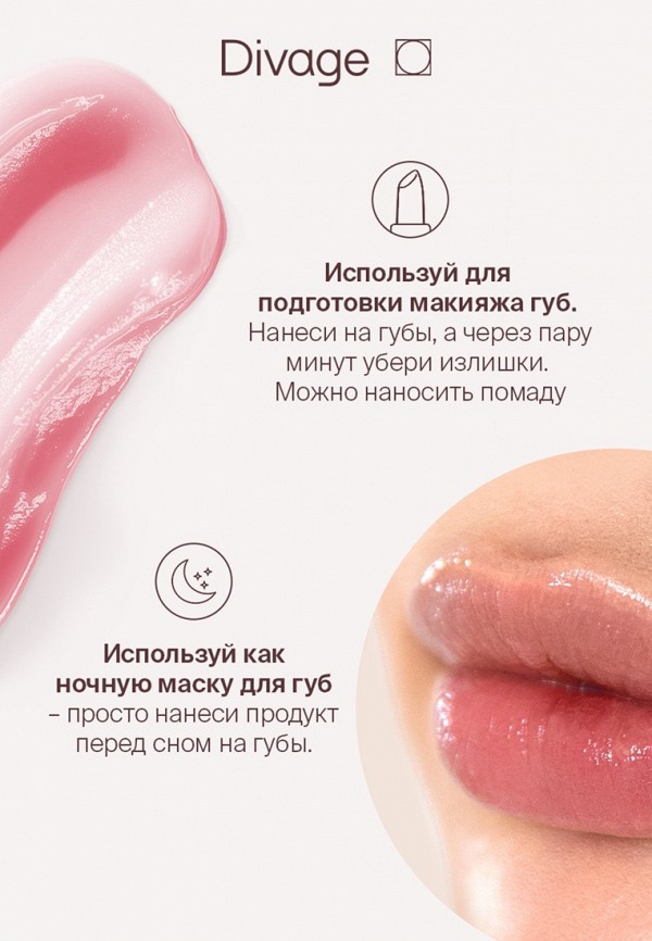 Divage Бальзам для губ - Lip Rehab Balm, с ароматом сладкой мяты, 12 мл - фото 4