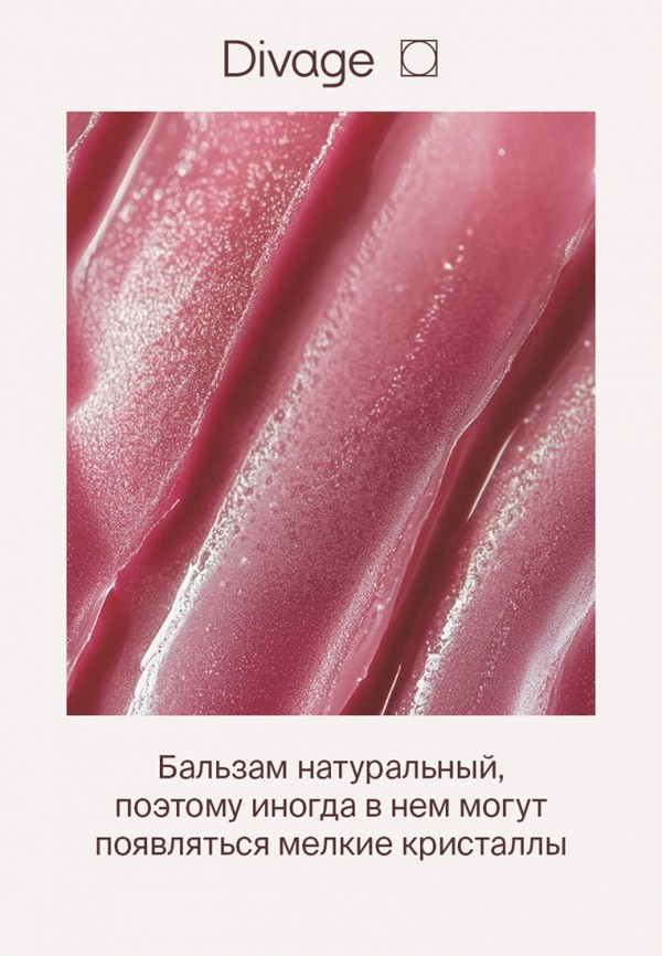 Divage Бальзам для губ - Lip Rehab Balm, с ароматом сладкой мяты, 12 мл - фото 5