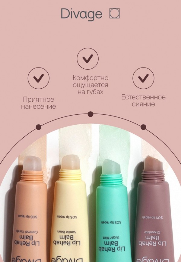 Divage Бальзам для губ - Lip Rehab Balm, с ароматом сладкой мяты, 12 мл - фото 6