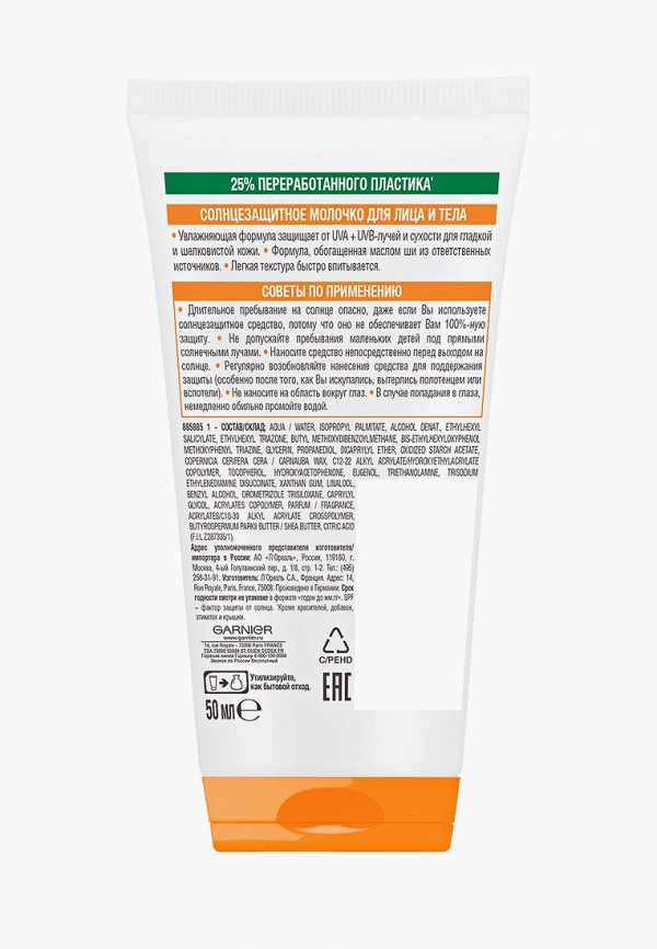 Garnier Молочко солнцезащитное - фото 2