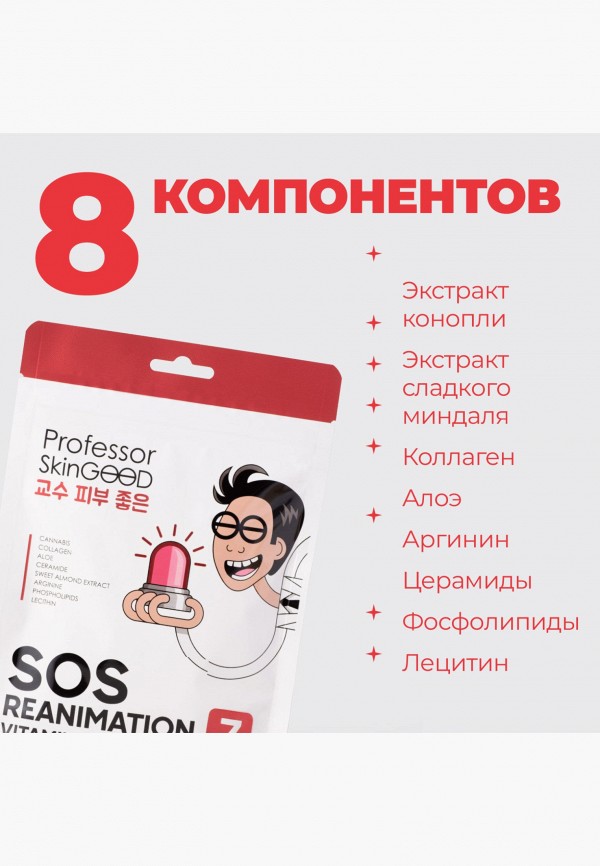 Professor SkinGood Маски для лица 7 шт. - анти-стресс "Фантастическое Питание" восстанавливающие - фото 4