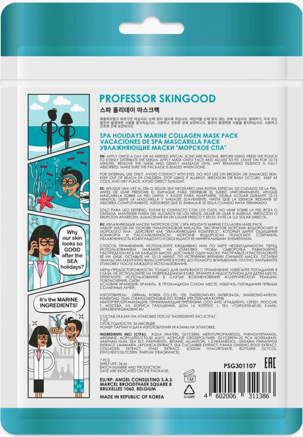 Professor SkinGood Маски для лица 7 шт. - увлажняющие "Морское СПА" очищающие - фото 3