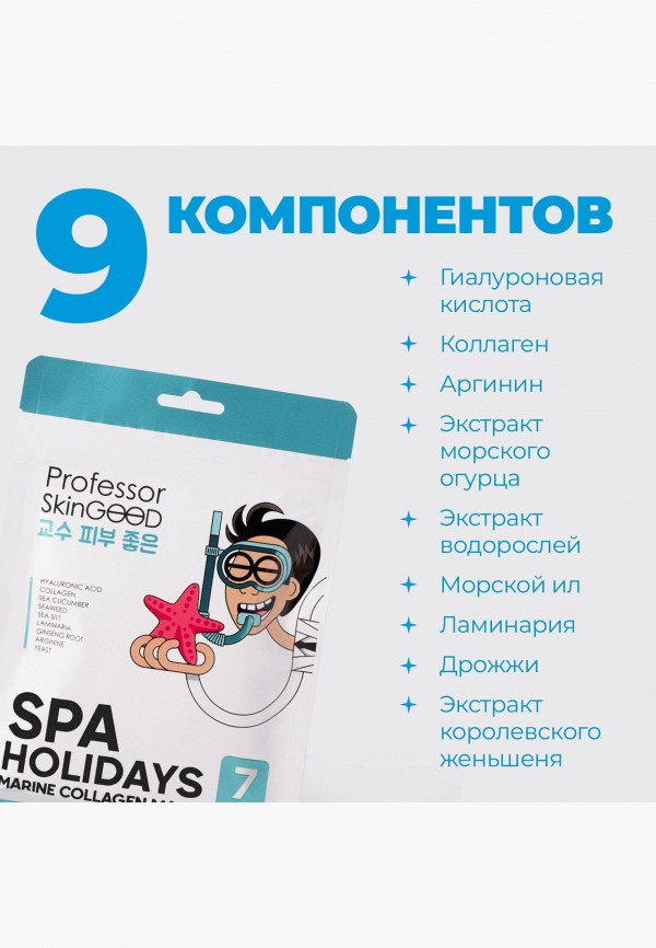 Professor SkinGood Маски для лица 7 шт. - увлажняющие "Морское СПА" очищающие - фото 4