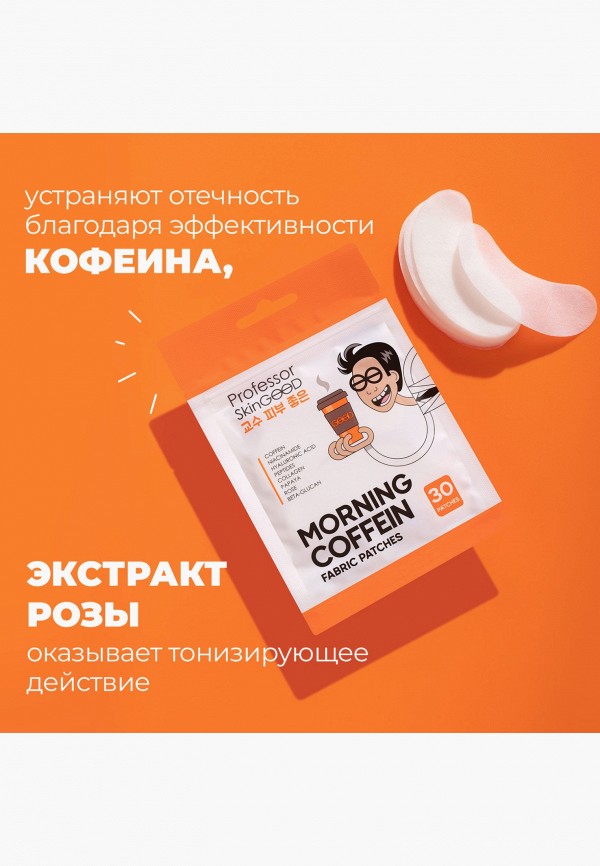 Professor SkinGood Патчи для глаз - тонизирующие - фото 6