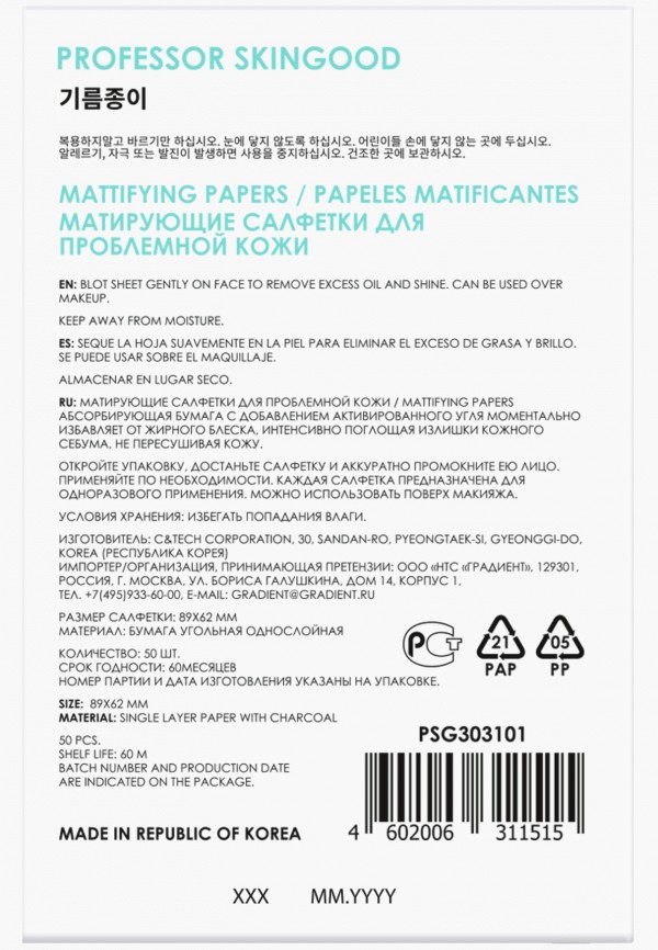 Professor SkinGood Салфетки матирующие - для проблемной кожи - фото 2