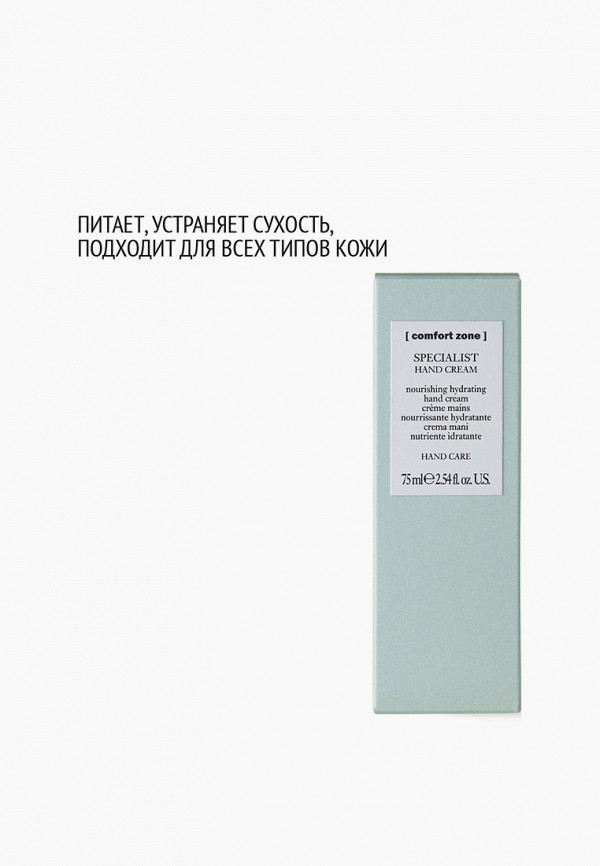Comfort Zone Крем для рук - увлажняющий и защищающий - фото 3