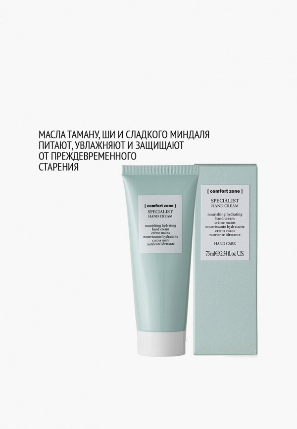 Comfort Zone Крем для рук - увлажняющий и защищающий - фото 5
