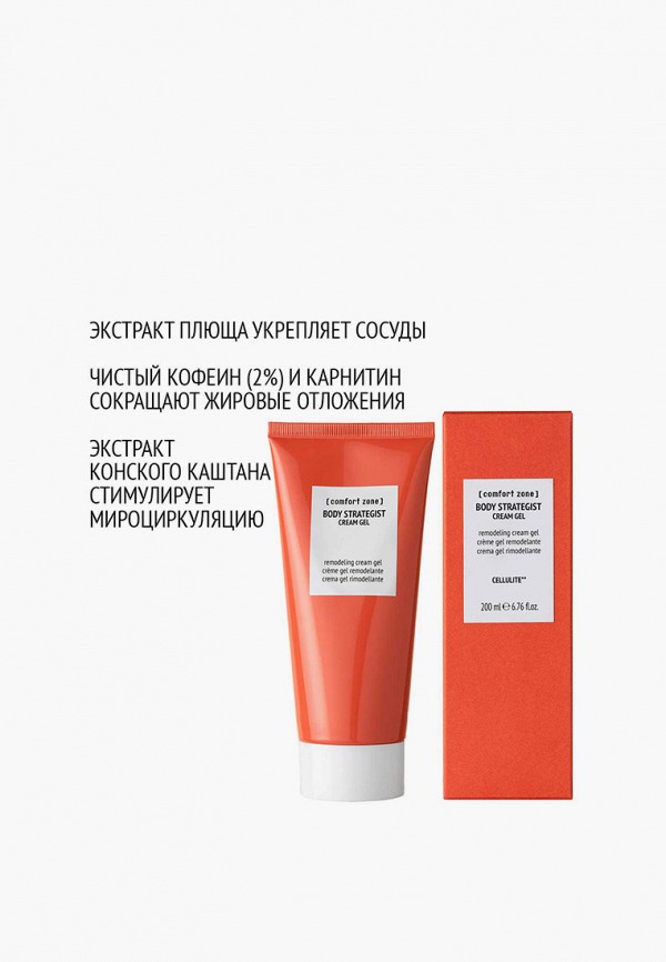 Comfort Zone Гель антицеллюлитный - ремоделирующий - фото 5