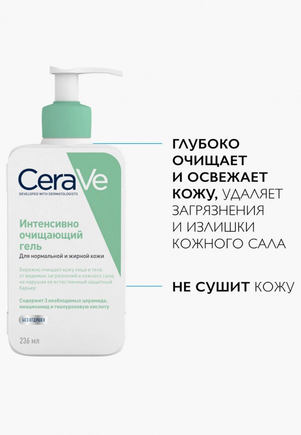 Набор для ухода за лицом CeraVe Очищающий гель CeraVe для нормальной и ...