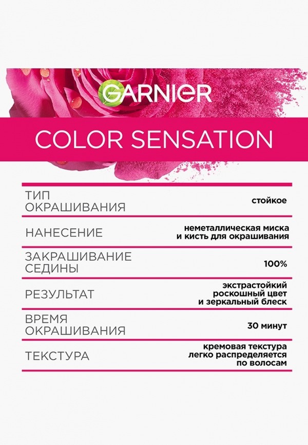 Garnier Краска для волос - стойкая, с эссенцией розы - фото 4