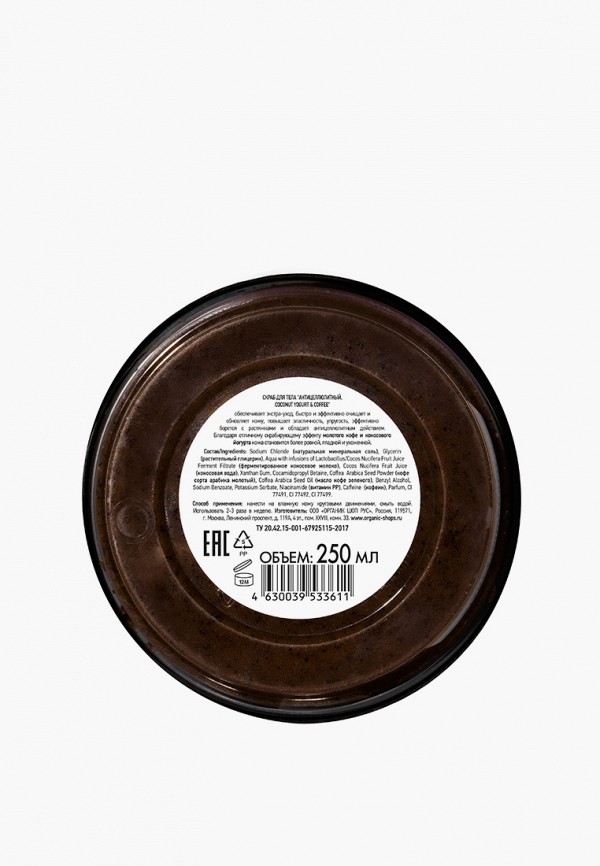 Organic Shop Скраб для тела - антицеллюлитный - фото 4