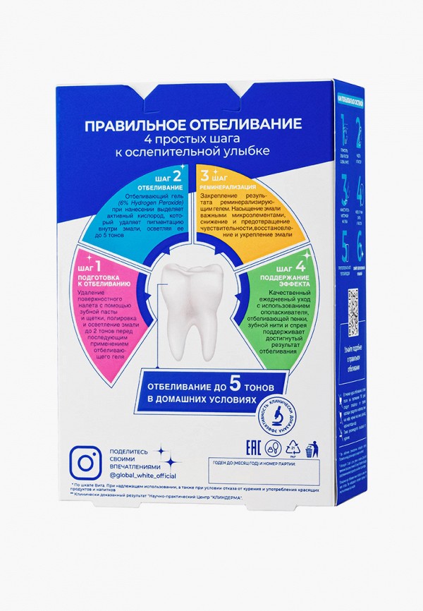 Global White Набор для отбеливания зубов - до 5 тонов - фото 2