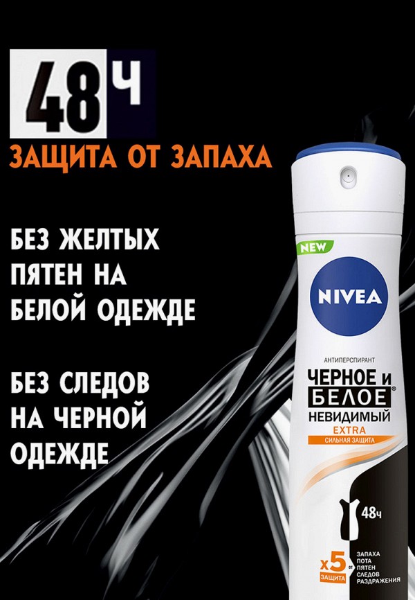 Дезодорант Nivea ЧЕРНОЕ И БЕЛОЕ Невидимый EXTRA, 48Ч, спрей ...