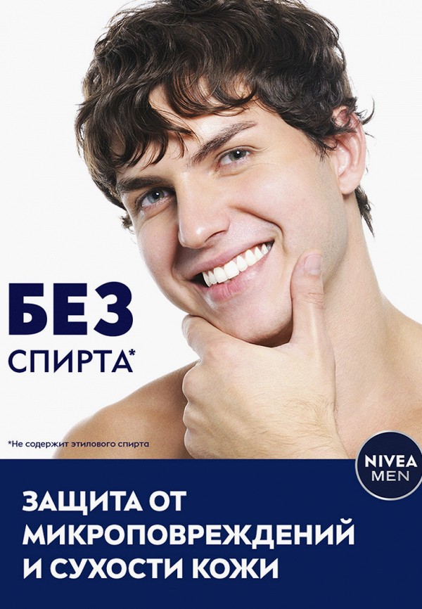 Nivea Men Бальзам после бритья - для чувствительной кожи - фото 4