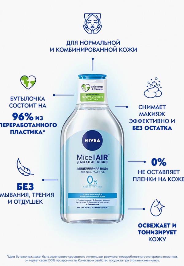 Мицеллярная вода Nivea 3в1 для нормальной кожи освежающая 400мл, цвет ...