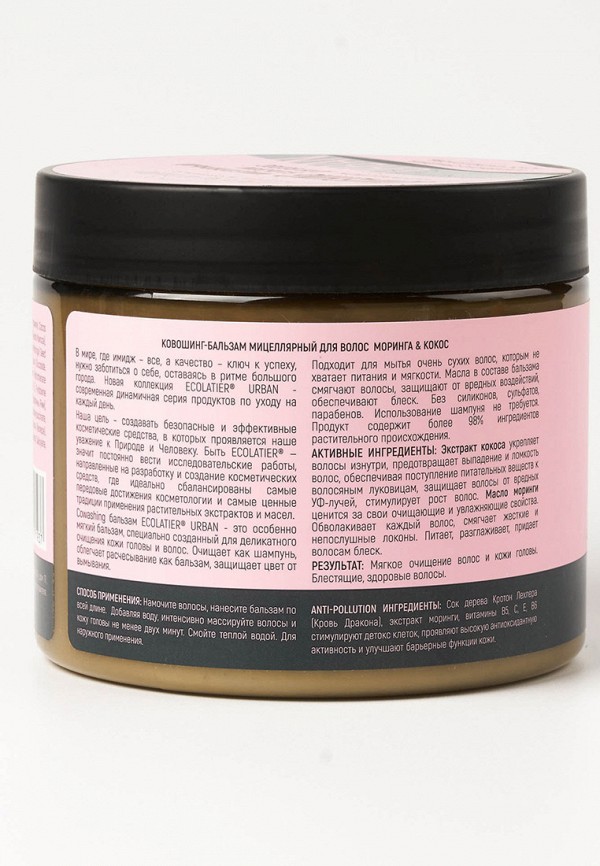 Ecolatier Бальзам для волос - мицеллярный - фото 2