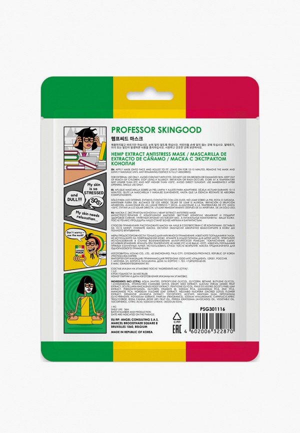 Professor SkinGood Маска для лица тканевая - восстанавливающая - фото 2