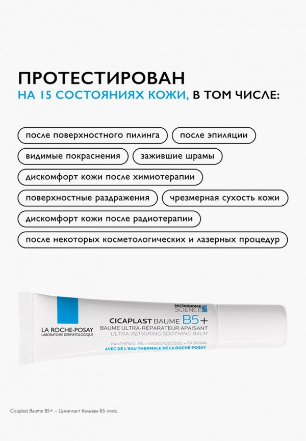 La Roche-Posay Бальзам для лица - успокаивающий мультивосстанавливающий, для младенцев, детей и взрослых - фото 5