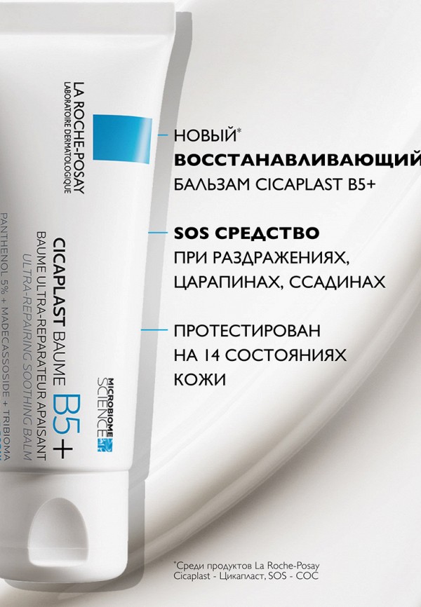 La Roche-Posay Бальзам для лица и тела - с успокаивающим и восстанавливающим действием, для раздраженной кожи младенцев, детей и взрослых - фото 2