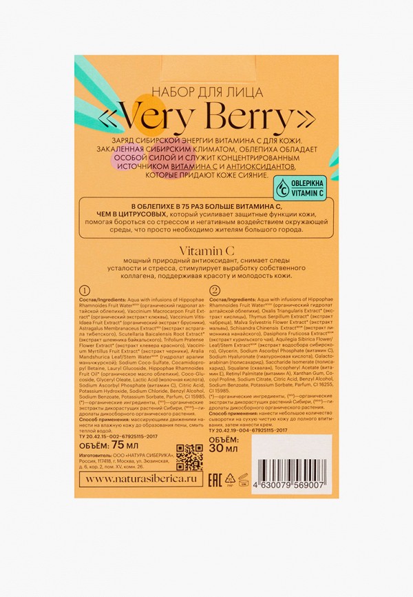 Natura Siberica Набор для ухода за лицом - Oblepikha C-BERRICA, VERY BERRY, 1х30 мл, 1х75 мл - фото 2