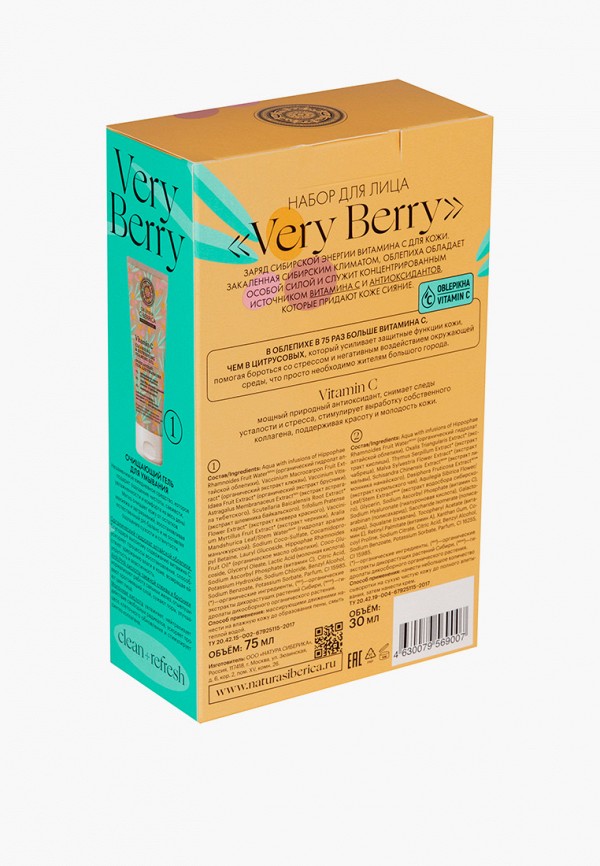 Natura Siberica Набор для ухода за лицом - Oblepikha C-BERRICA, VERY BERRY, 1х30 мл, 1х75 мл - фото 4