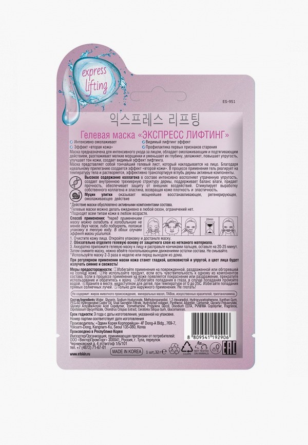 El'Skin Маска для лица - Гелевая "ЭКСПРЕСС ЛИФТИНГ" - фото 2