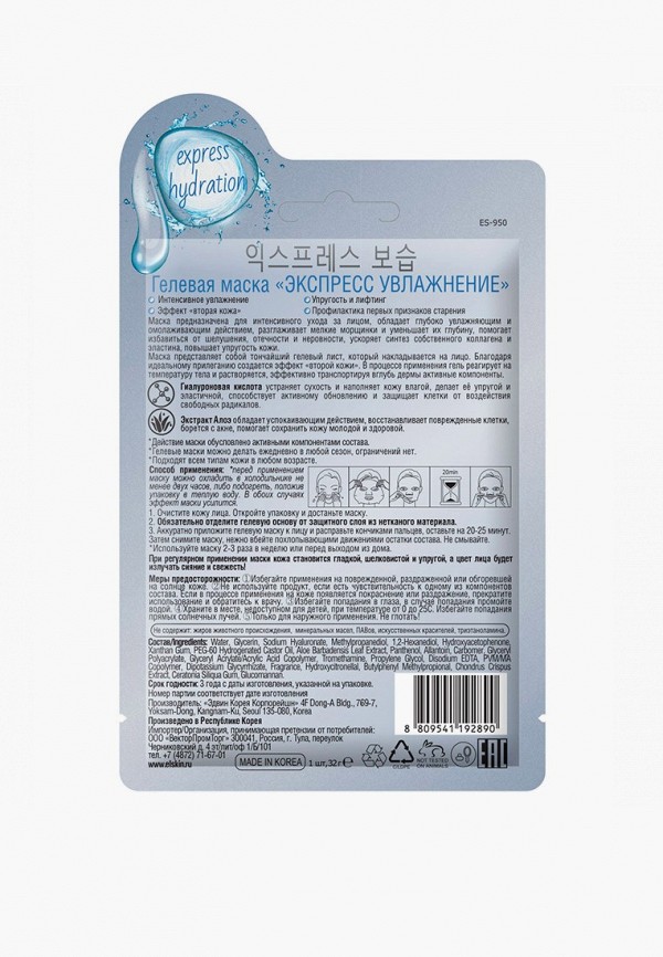 El'Skin Маска для лица - Гелевая «ЭКСПРЕСС УВЛАЖНЕНИЕ» - фото 2