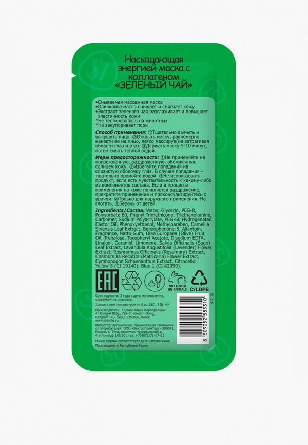 Skinlite Набор для ухода за лицом - BEAUTY BOX №6 - фото 4