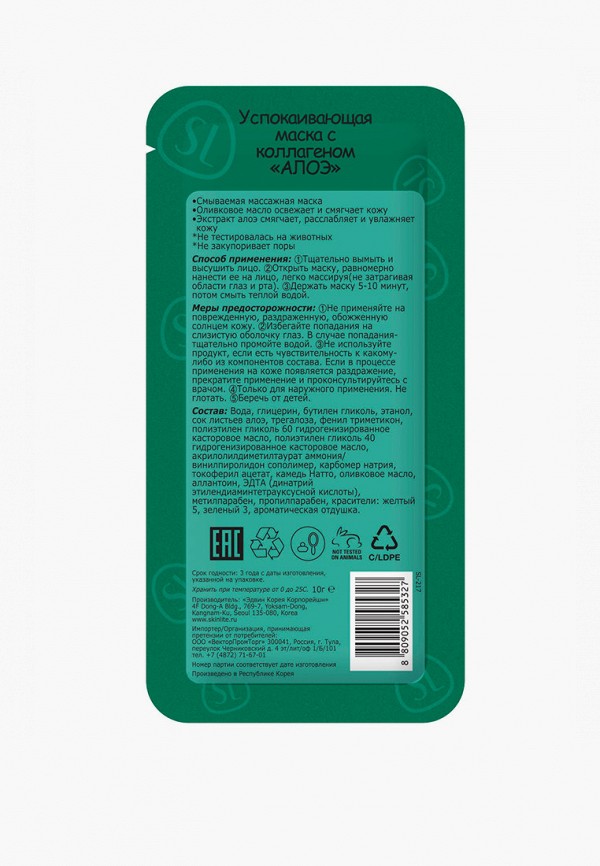 Skinlite Набор для ухода за лицом - BEAUTY BOX №6 - фото 5