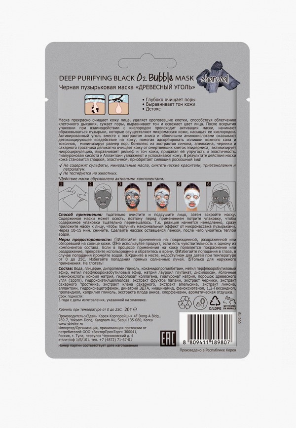 Skinlite Маска для лица - Черная пузырьковая «ДРЕВЕСНЫЙ УГОЛЬ» - фото 2