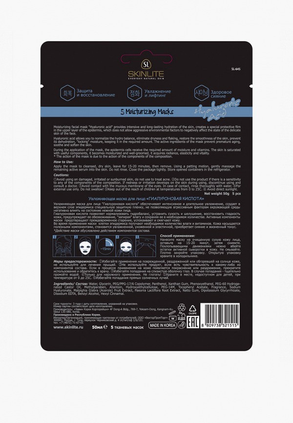 Skinlite Маска для лица - Увлажняющая "Гиалуроновая кислота", 5 шт. - фото 2