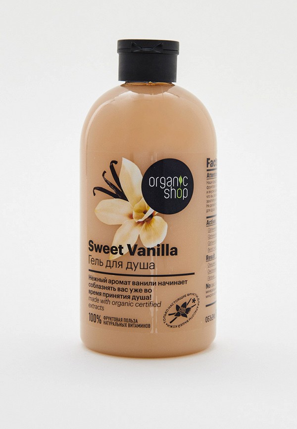 Organic Shop Гель для душа - HOME MADE "Sweet Vanilla", 500 мл - фото 1