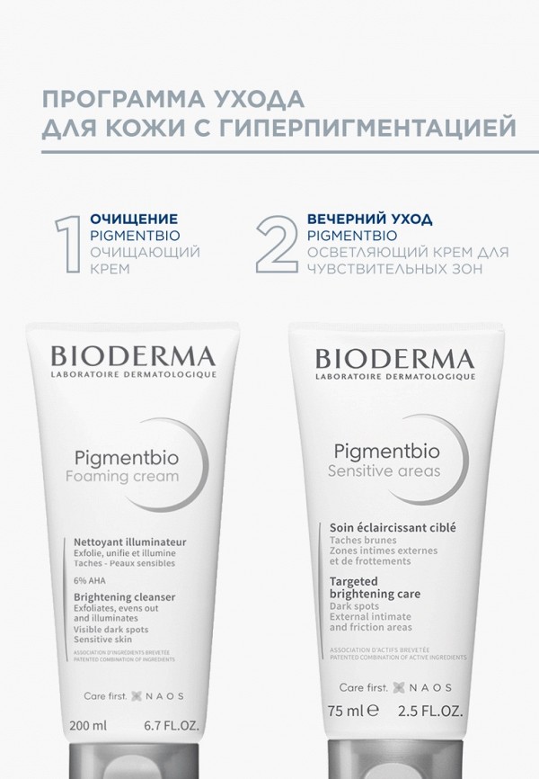 Bioderma Крем для тела - при гиперпигментации - фото 6