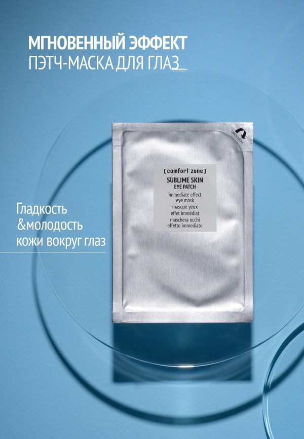 Comfort Zone Патчи для глаз - освежающие, с лифтинг-эффектом - фото 2