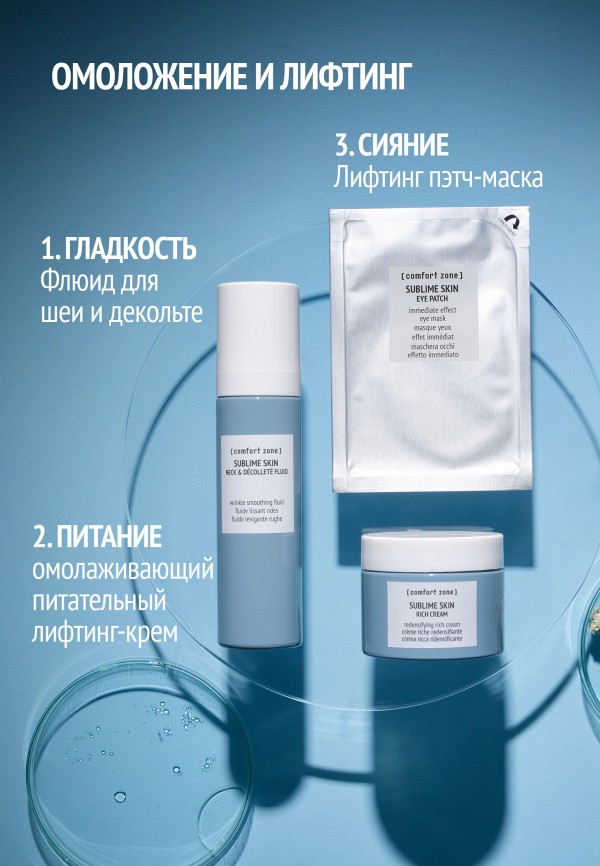 Comfort Zone Патчи для глаз - освежающие, с лифтинг-эффектом - фото 5