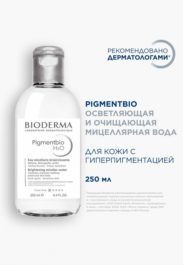 Bioderma Мицеллярная вода - осветляющая и очищающая - фото 2
