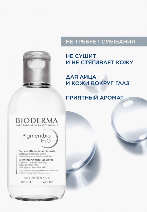 Bioderma Мицеллярная вода - осветляющая и очищающая - фото 5