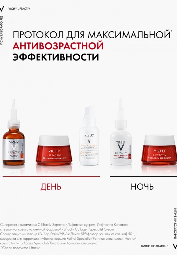 Vichy Сыворотка для лица - для коррекции глубоких морщин - фото 3