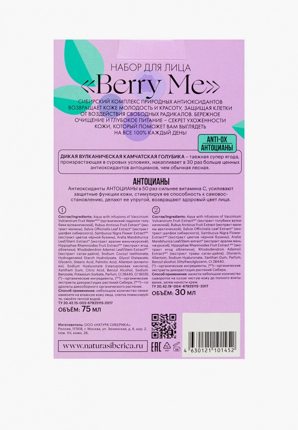 Natura Siberica Набор для ухода за лицом - Blueberry Siberica "Berry Me", 75 мл+ 30 мл - фото 2