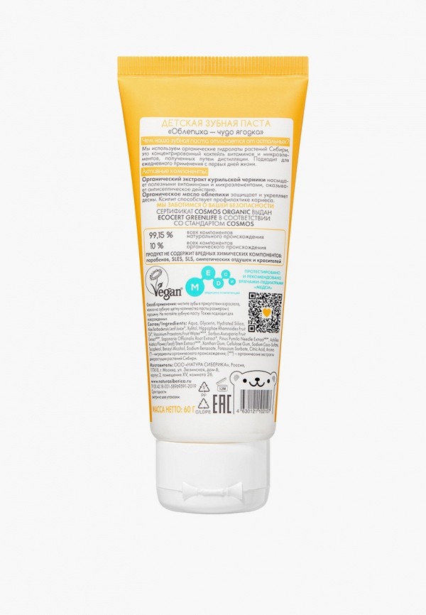 Natura Siberica Зубная паста - Little Siberica 0+ "Облепиха-чудо ягодка", 60 г - фото 2