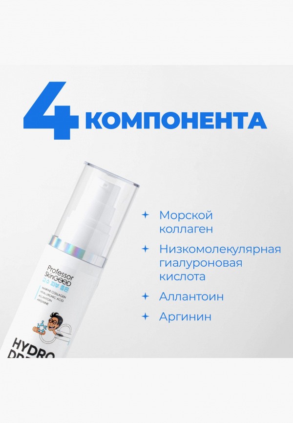 Professor SkinGood Крем для лица - Увлажняющий  "HYDRO DREAM FACE CREAM" с морским коллагеном и гиалуроновой кислотой, глубокое увлажнение, лифтинг и восстановление кожи, 50 мл - фото 2
