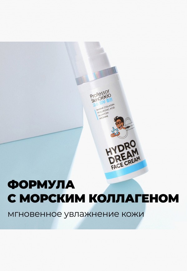 Professor SkinGood Крем для лица - Увлажняющий  "HYDRO DREAM FACE CREAM" с морским коллагеном и гиалуроновой кислотой, глубокое увлажнение, лифтинг и восстановление кожи, 50 мл - фото 6