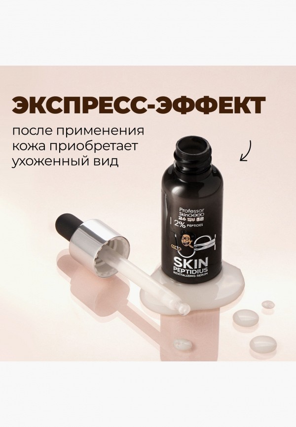 Professor SkinGood Сыворотка для лица - "SKIN PEPTIDIUS REVITALIZING SERUM" с пептидными комплексом, мгновенное восстановление и питание кожи, 30 мл - фото 3