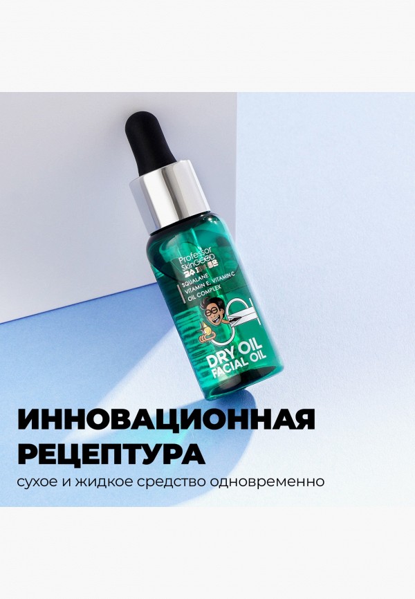Professor SkinGood Масло для лица - Питательное сухое "DRY OIL FACIAL OIL" с витаминами E и C, экспресс-питание кожи, ровный тон лица, 30 мл - фото 6