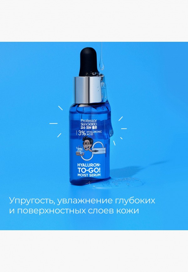 Professor SkinGood Сыворотка для лица - HYALURON-TO-GO! Moist Serum, экспресс-увлажнение глубоких и поверхностных слоев кожи - фото 5