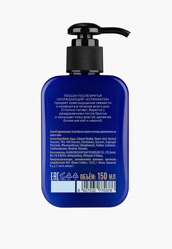 Organic Shop Лосьон после бритья - охлаждающий, Organic Men ExtraWater, 150 мл - фото 2