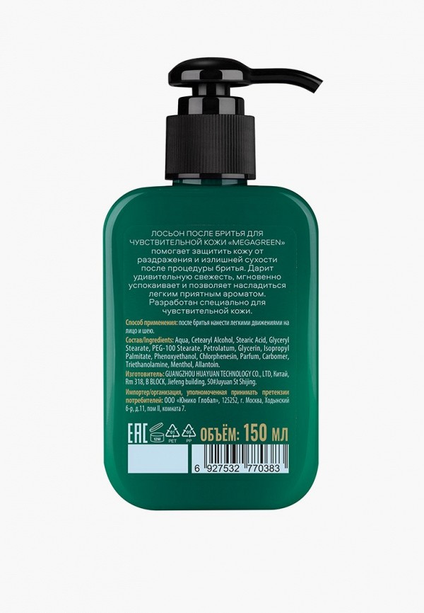 Organic Shop Лосьон после бритья - Organic Men MegaGreen, для чувствительной кожи, 150 мл - фото 2