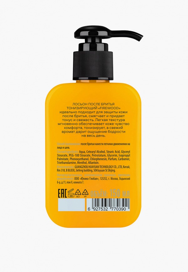 Organic Shop Лосьон после бритья - тонизирующий, Organic Men FireWood, 150 мл - фото 2