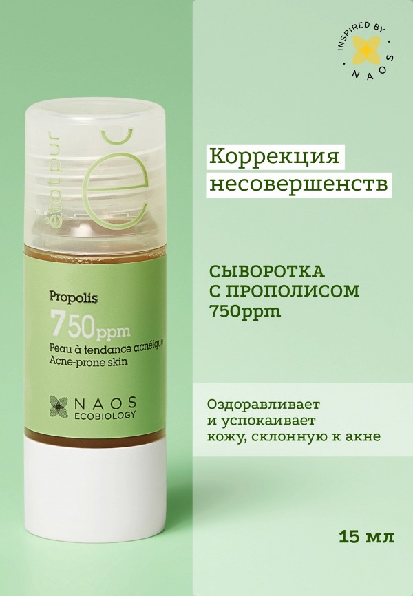 Etat Pur Сыворотка для лица - против несовершенств кожи, с прополисом - фото 2